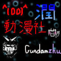 gundamzhu