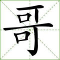 十十