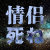 霜见蓝染