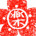 楽酱