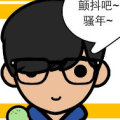B丨King迪