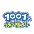 1001个玩意儿